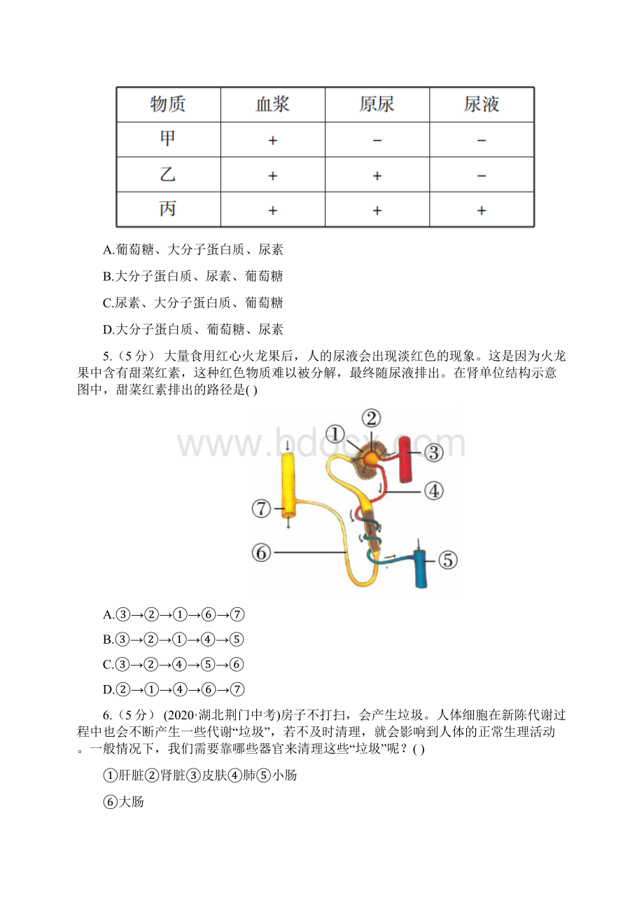 第四单元第56章单元检测试题 人教版七年级生物下册.docx_第2页