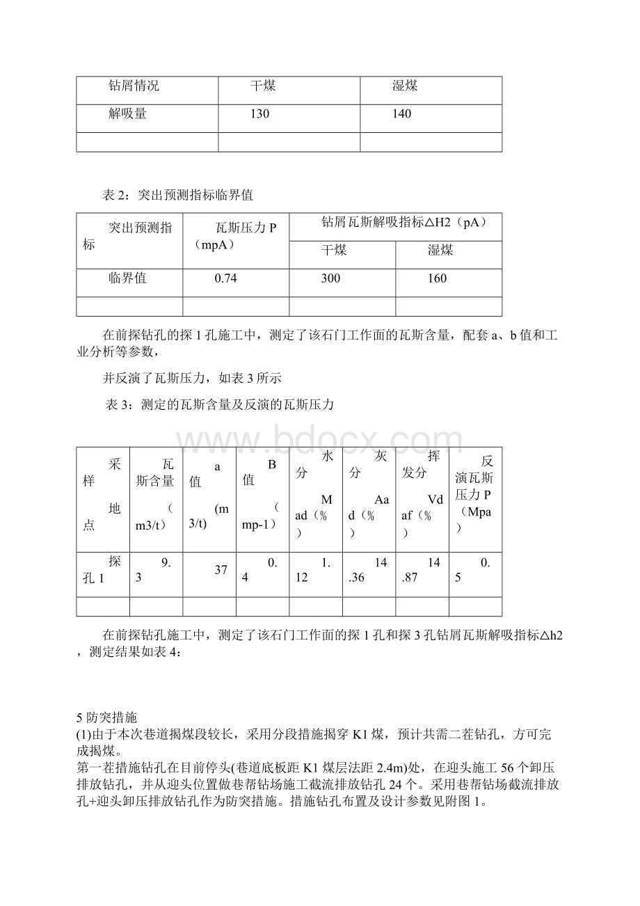 邻水县平石板+824首采面石门揭煤安全技术措施.docx_第3页