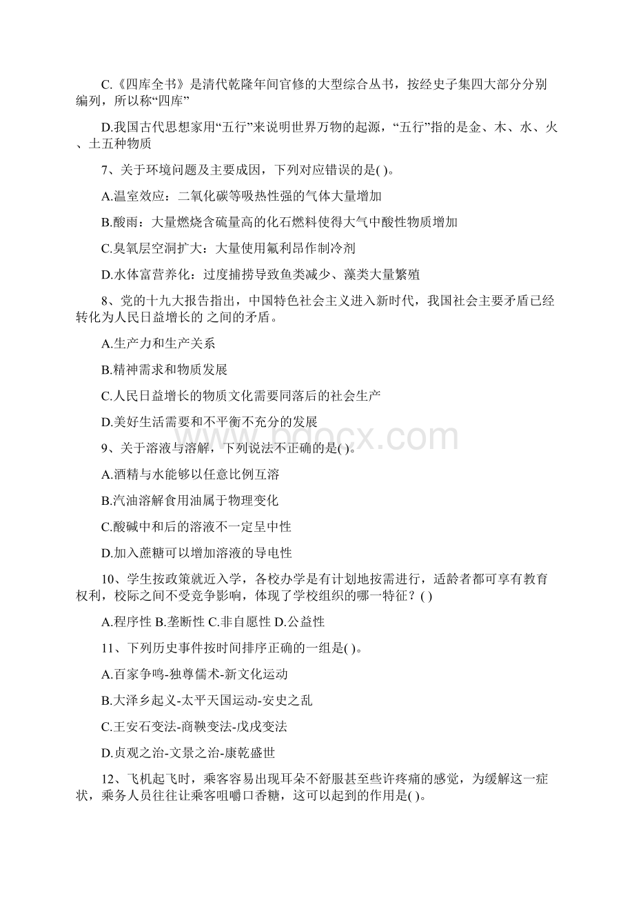 云南教师招聘D类职测仿真题十一Word格式.docx_第2页