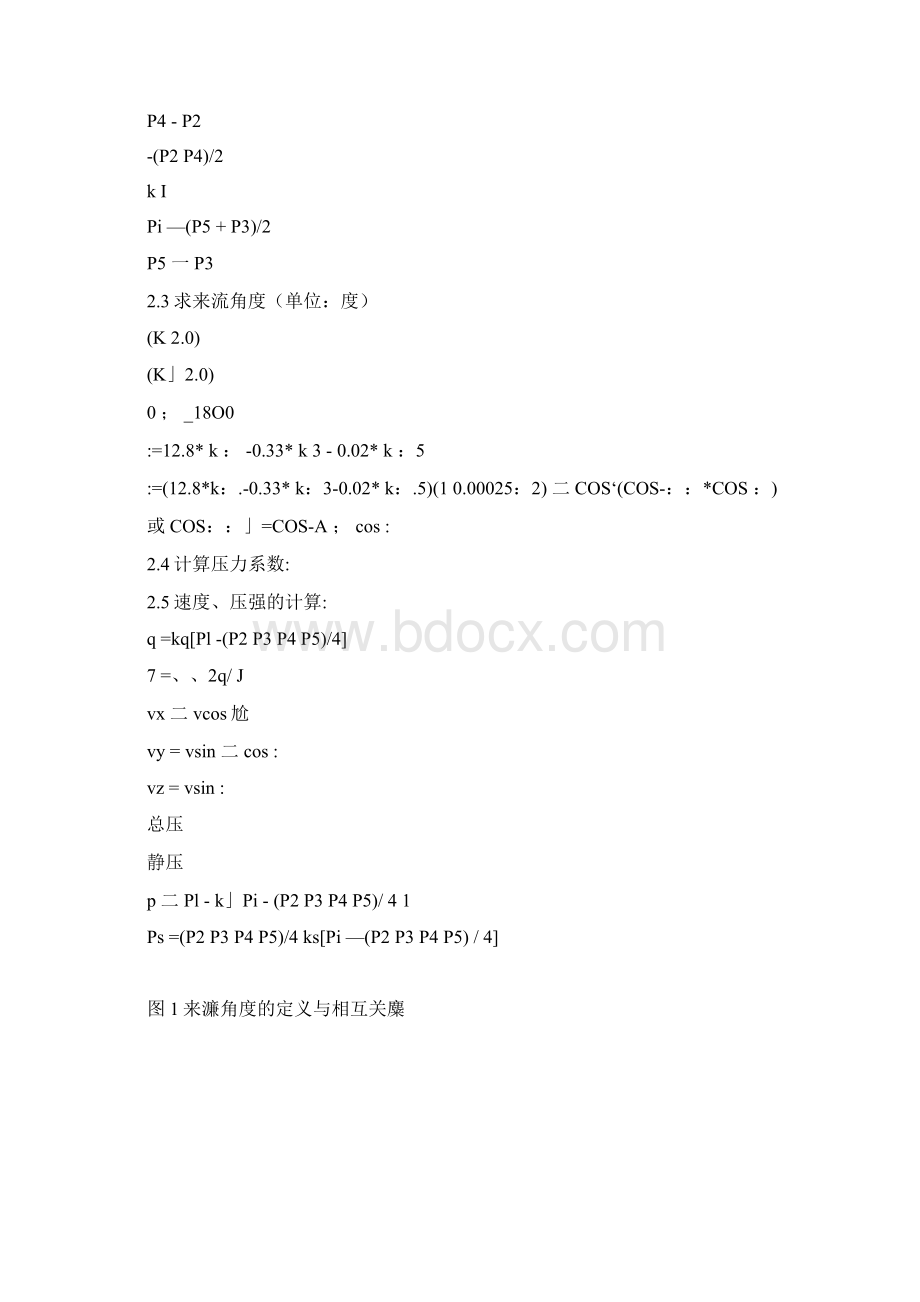 直升机空气动力学指导书南京航空航天大学Word文档下载推荐.docx_第3页