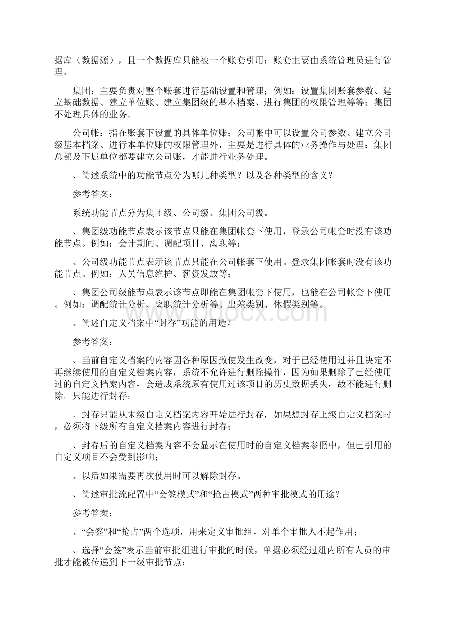 顾问认证考试复习题培训题库.docx_第3页