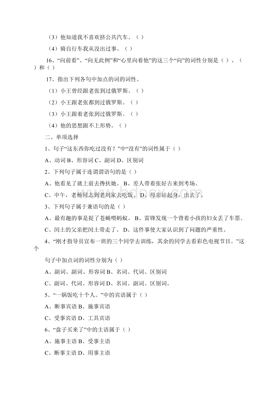 语法修辞补充思考与练习带参考答案1.docx_第2页