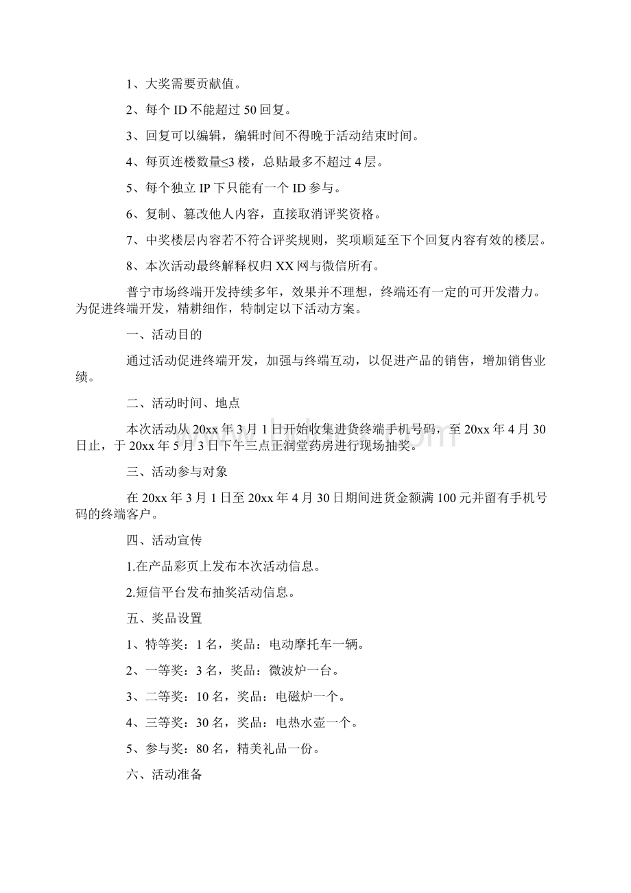 抽奖活动方案范文汇总六篇最新.docx_第2页