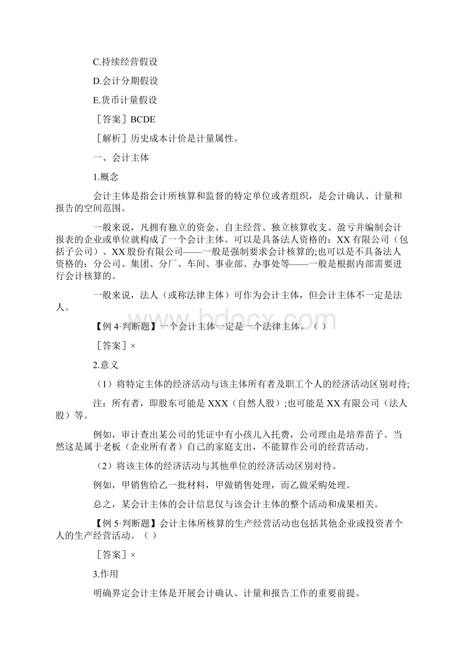 会计基础资料讲义.docx_第3页