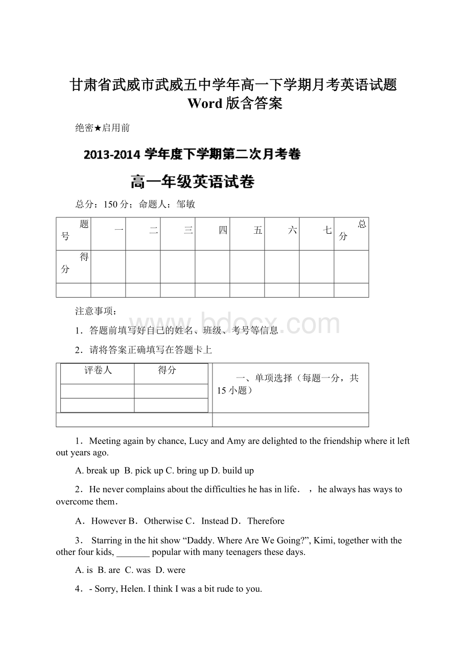 甘肃省武威市武威五中学年高一下学期月考英语试题Word版含答案.docx_第1页