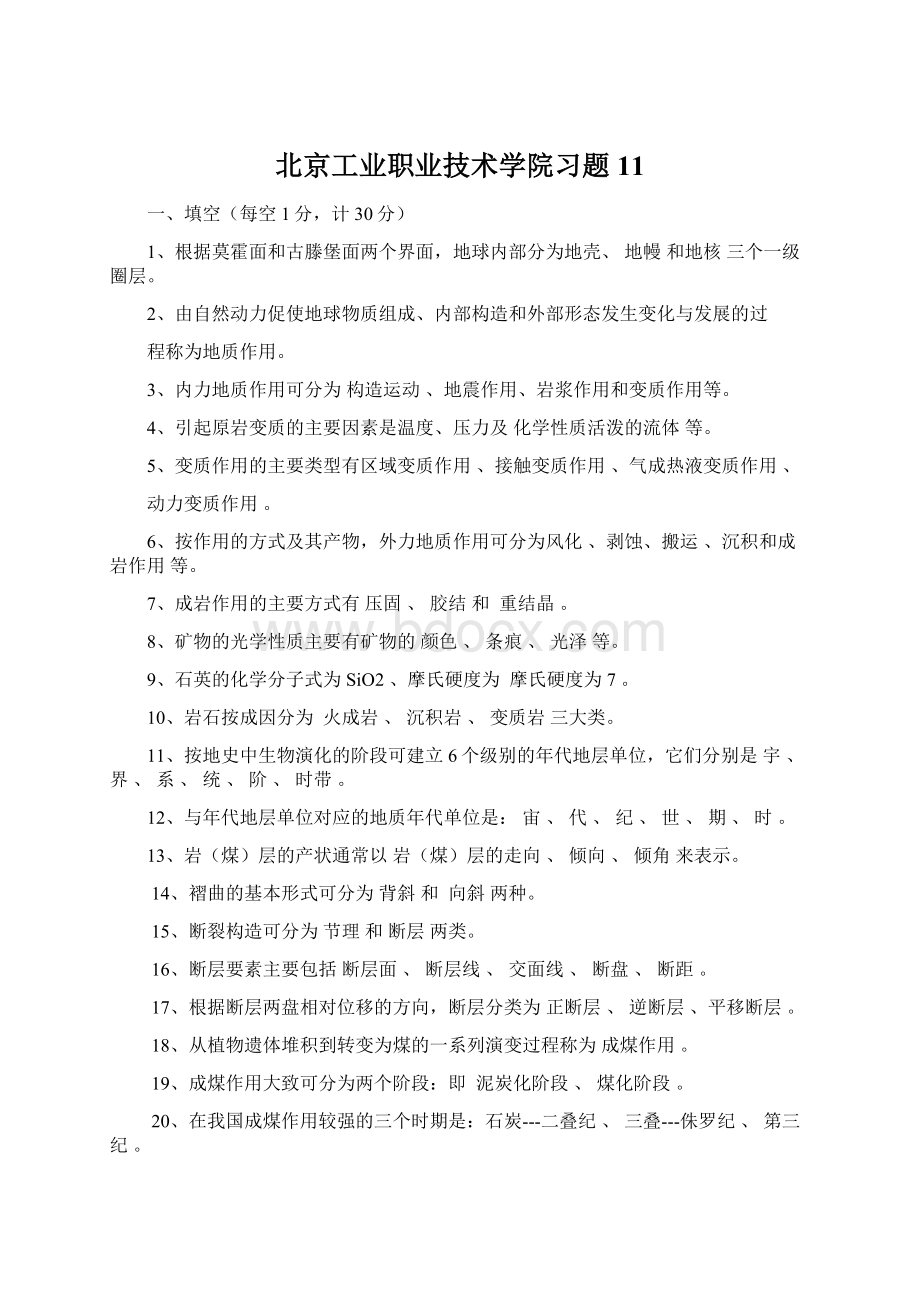 北京工业职业技术学院习题11.docx