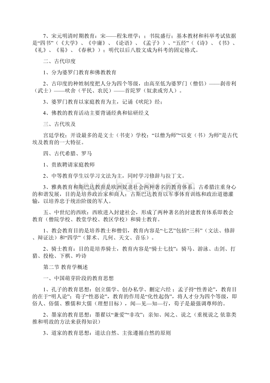 教育理论Word文件下载.docx_第2页