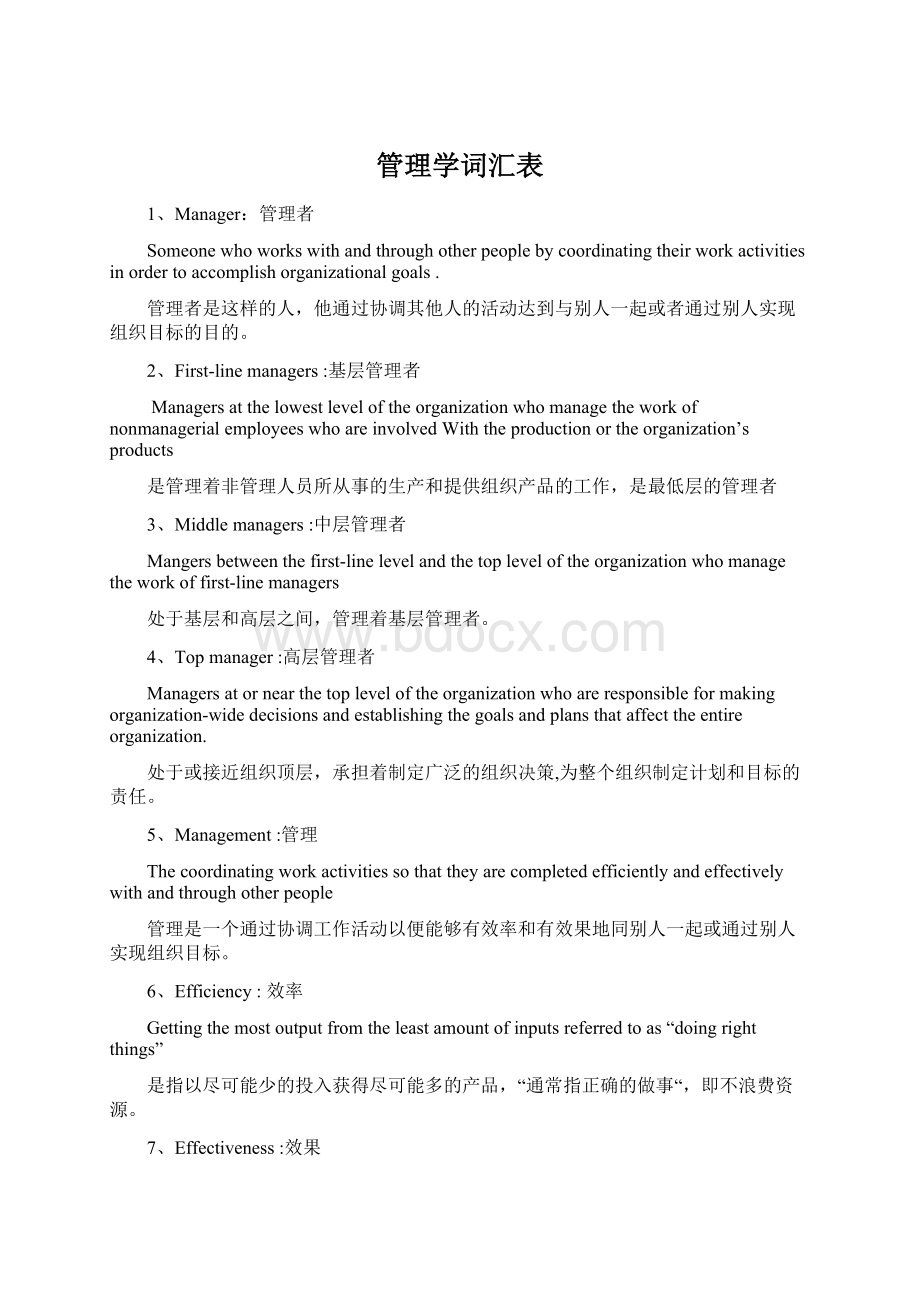 管理学词汇表Word下载.docx