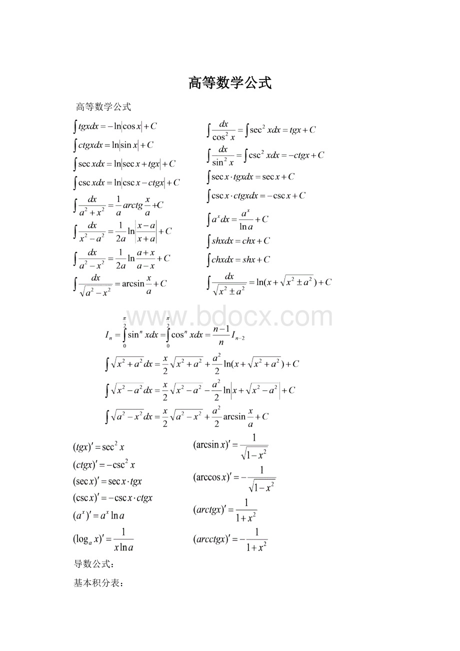 高等数学公式.docx