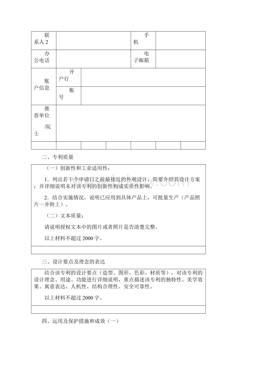 省专利奖申报书Word文件下载.docx_第2页