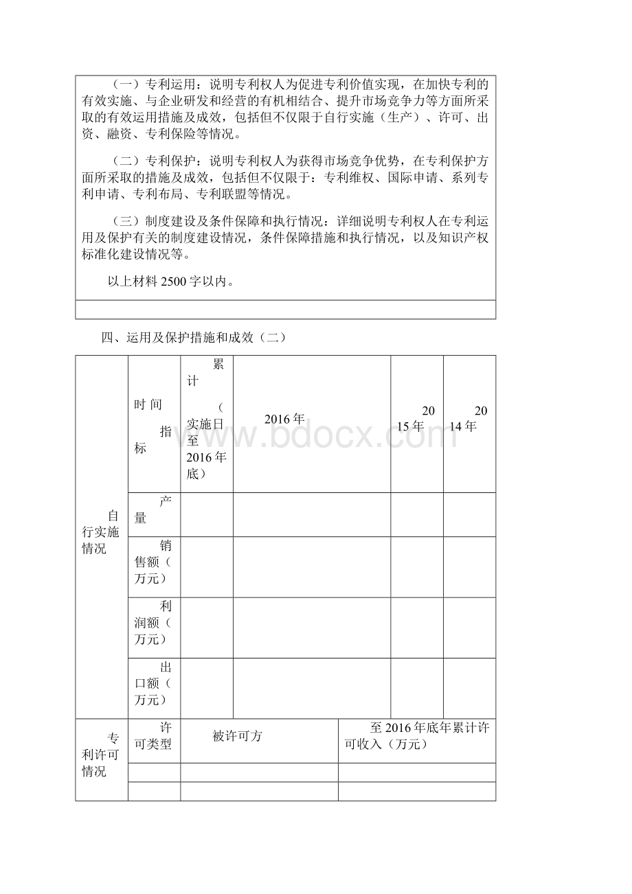 省专利奖申报书Word文件下载.docx_第3页