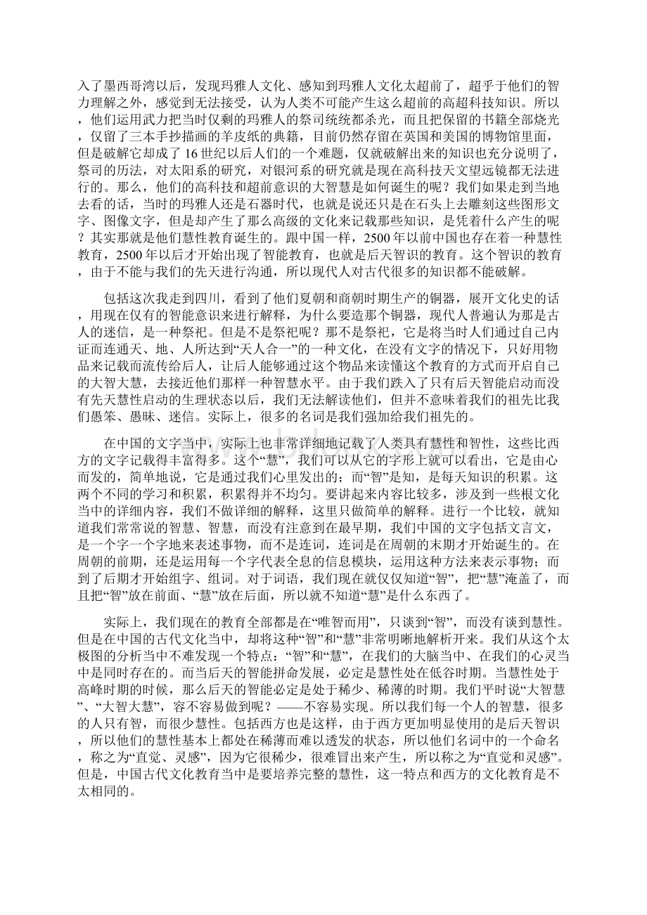 北京大成经典幼儿教育机构讲座熊春锦.docx_第2页