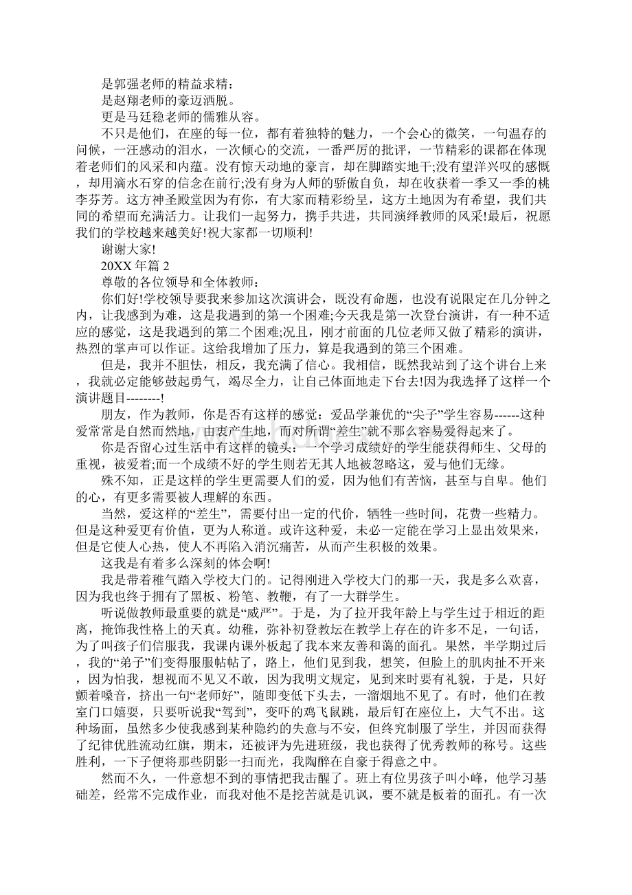 教师师德师风演讲稿1.docx_第2页