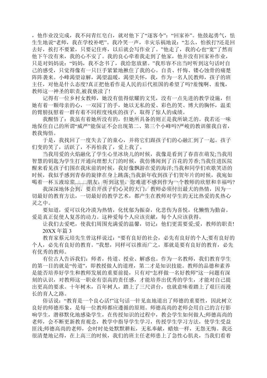 教师师德师风演讲稿1.docx_第3页