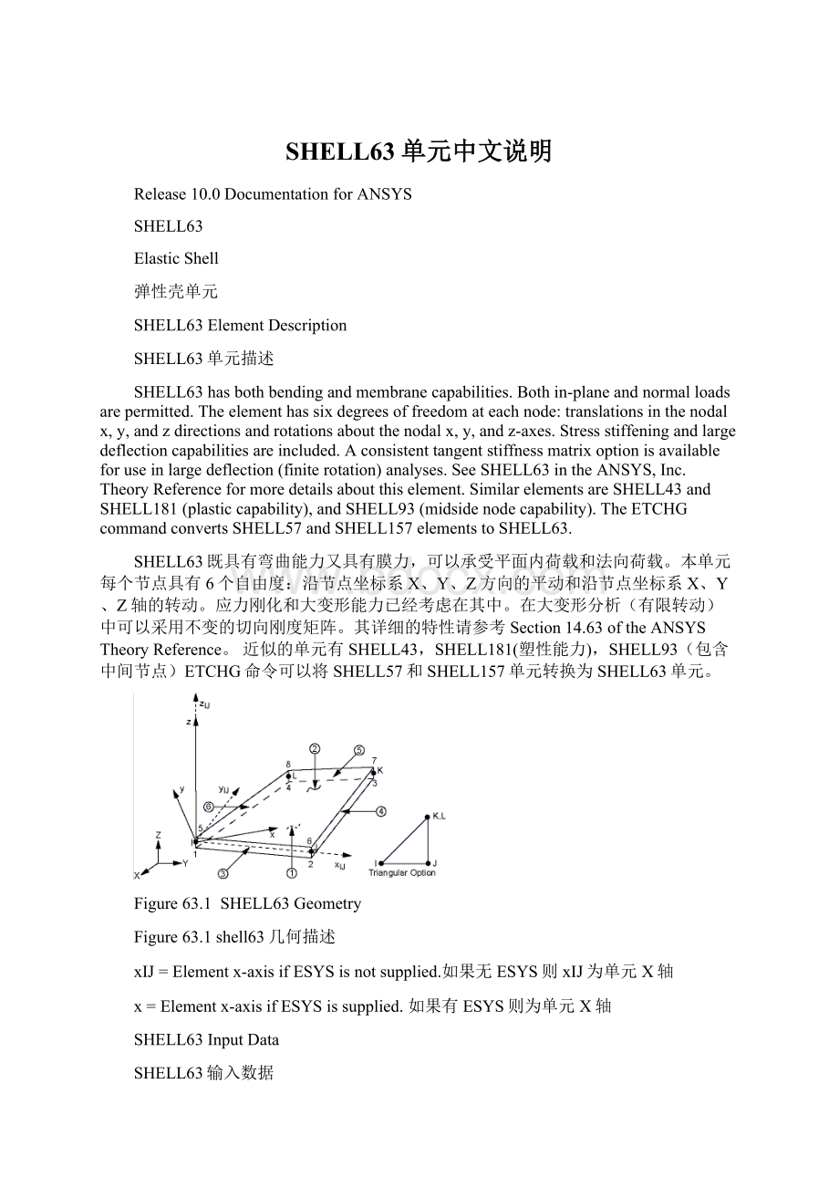 SHELL63单元中文说明Word格式.docx