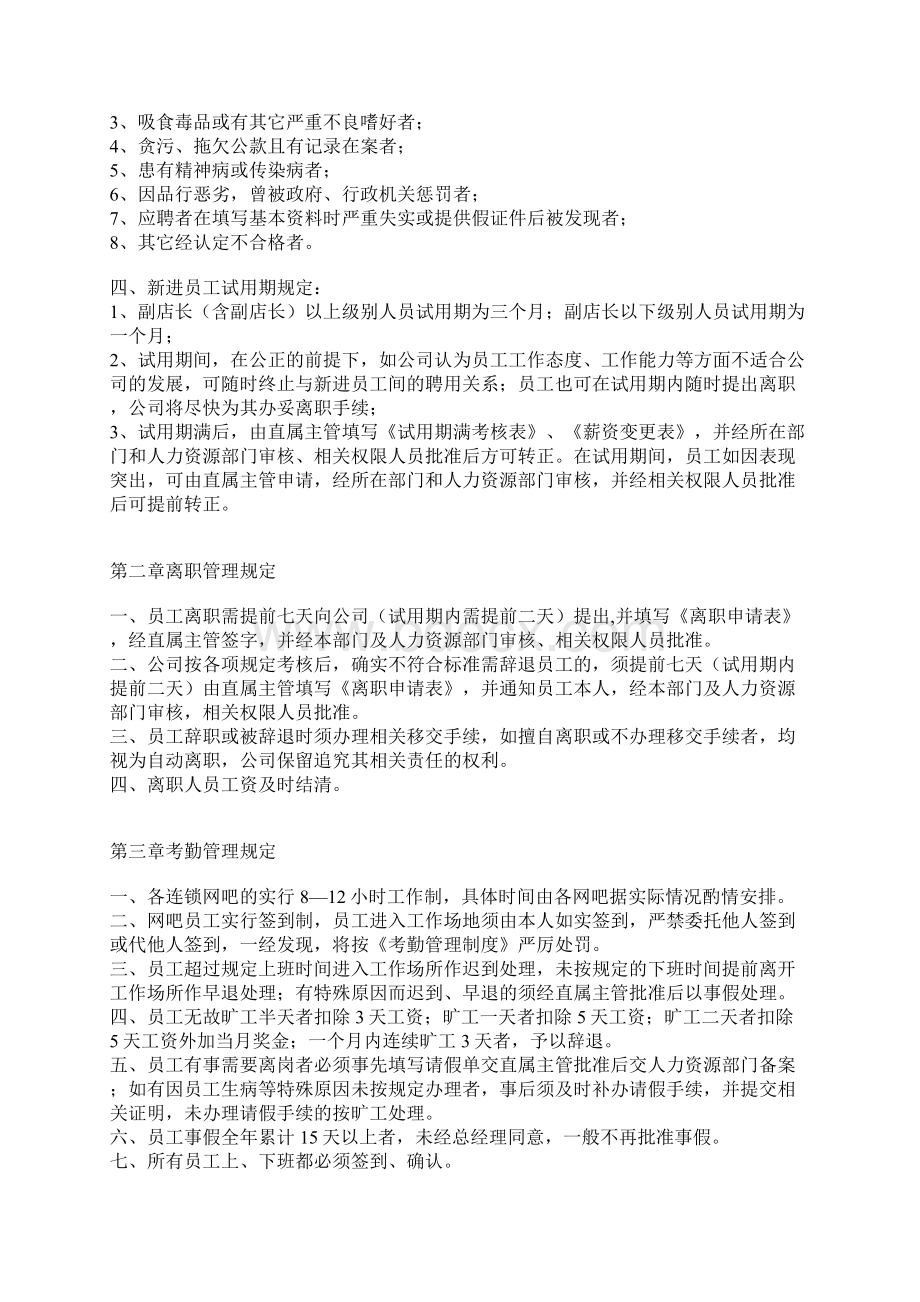 网吧服务规范标准操作手册.docx_第3页