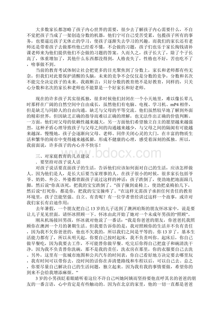 家长会班主任讲话稿良好的家庭教育使孩子更优秀Word下载.docx_第3页