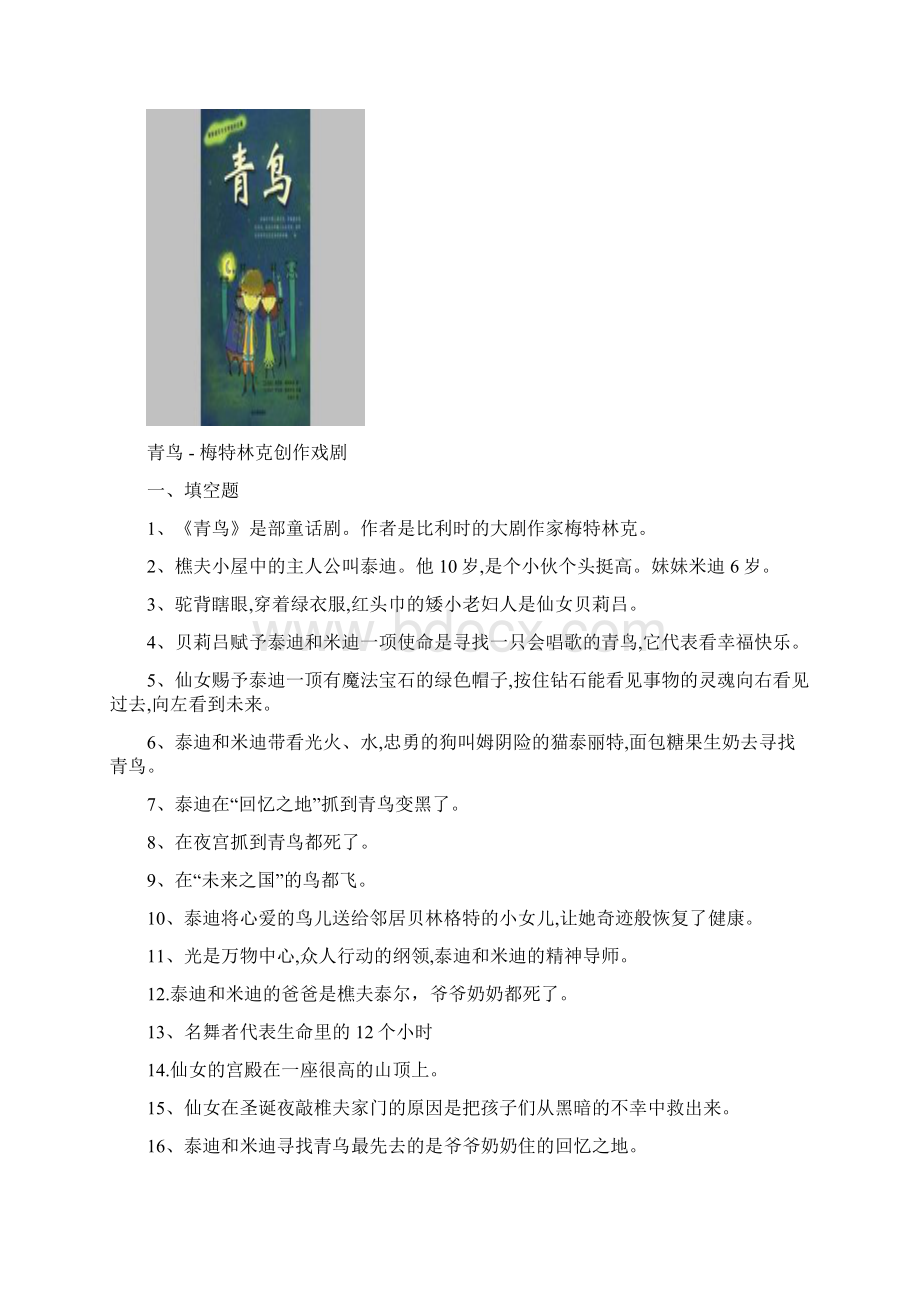 《青鸟》阅读题有答案内容全Word格式.docx_第2页