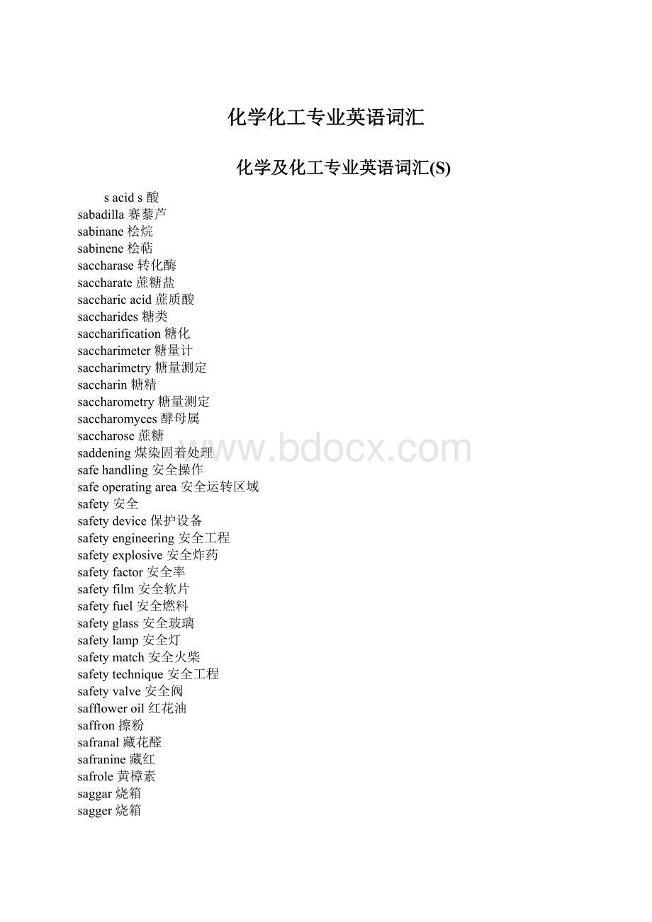 化学化工专业英语词汇Word文档下载推荐.docx