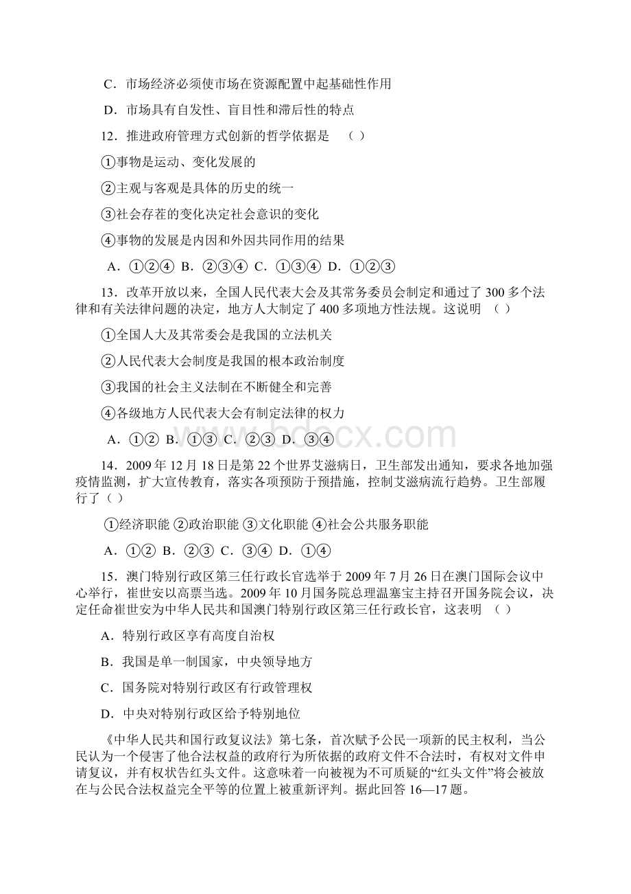 高三九月月考政治试题.docx_第3页