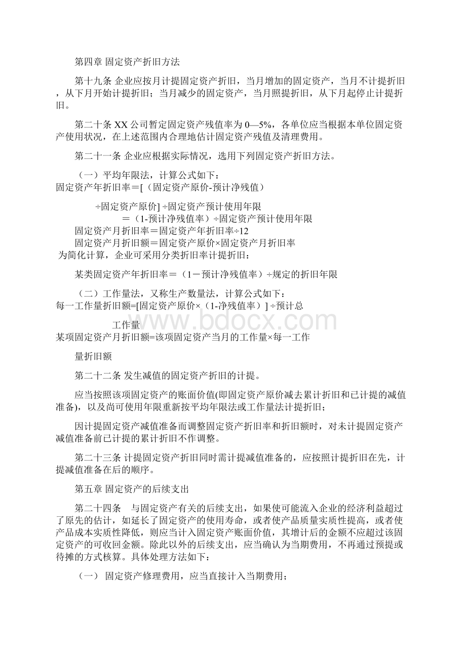 固定资产管理暂行办法Word文档格式.docx_第3页