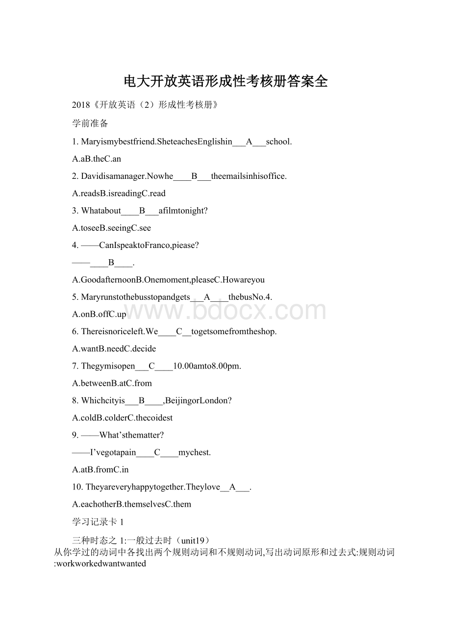 电大开放英语形成性考核册答案全.docx