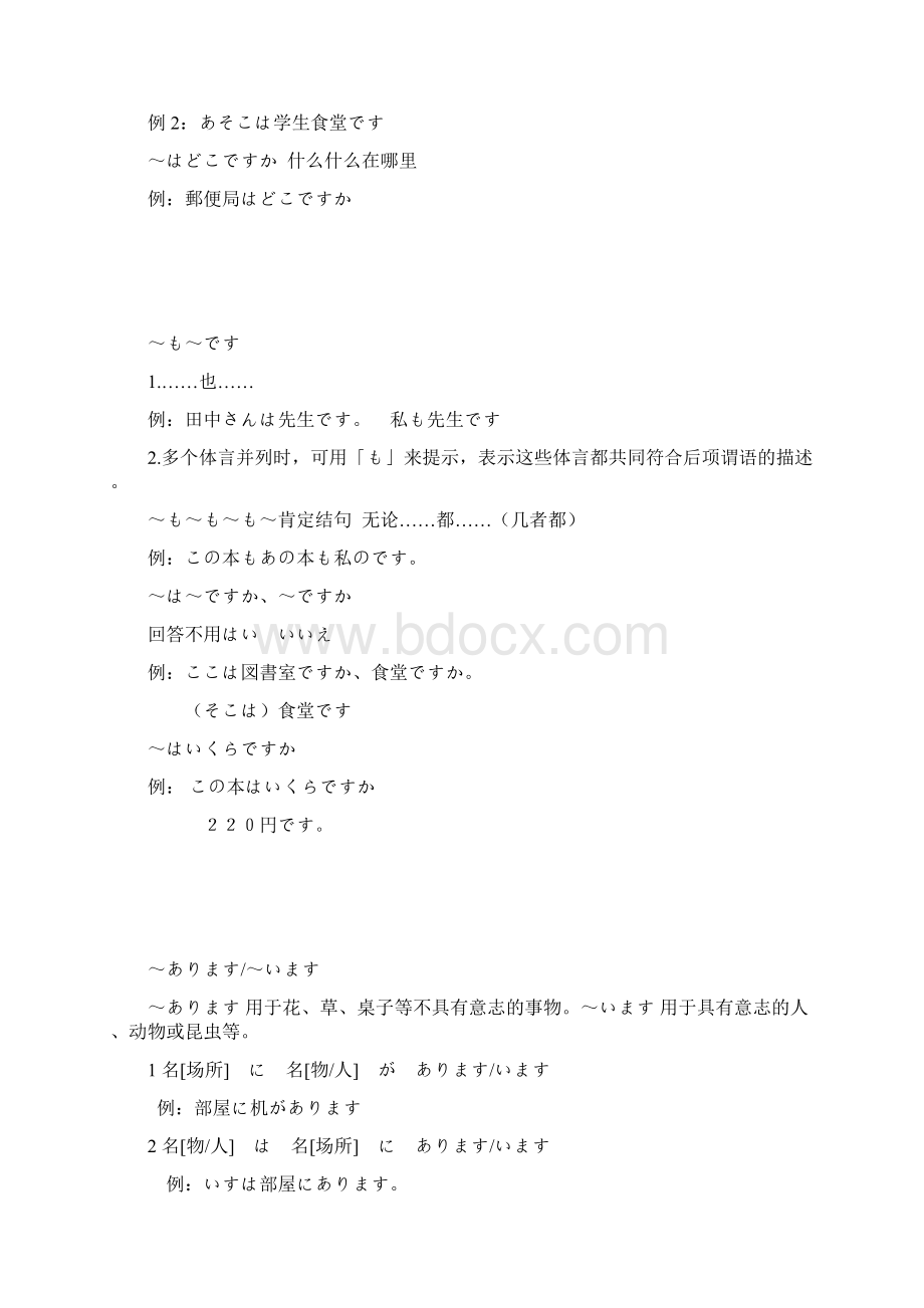 新标日初级上各单元复习Word格式文档下载.docx_第3页