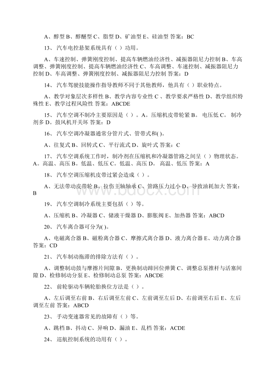 汽车驾驶员考试复习题.docx_第2页