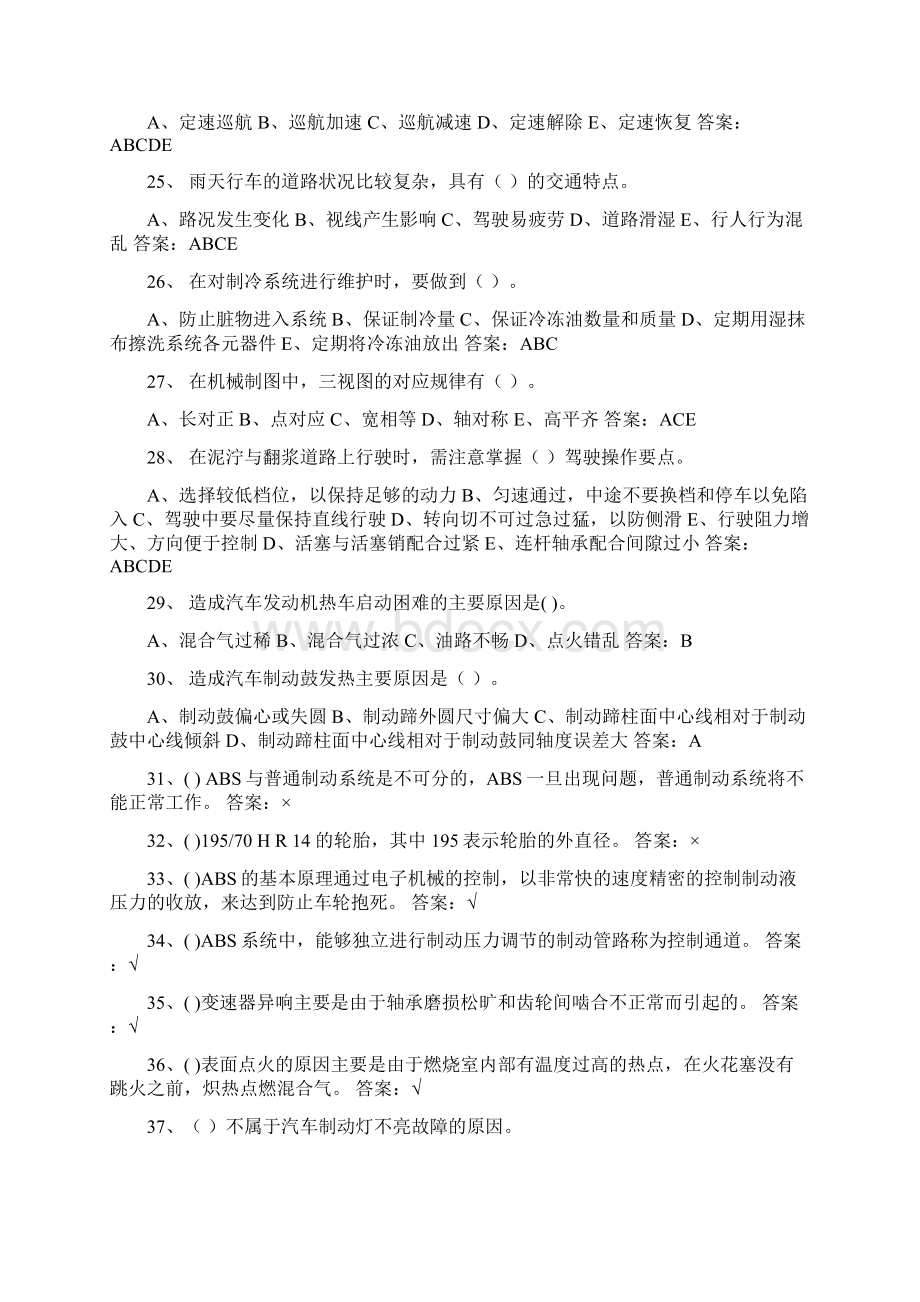 汽车驾驶员考试复习题.docx_第3页