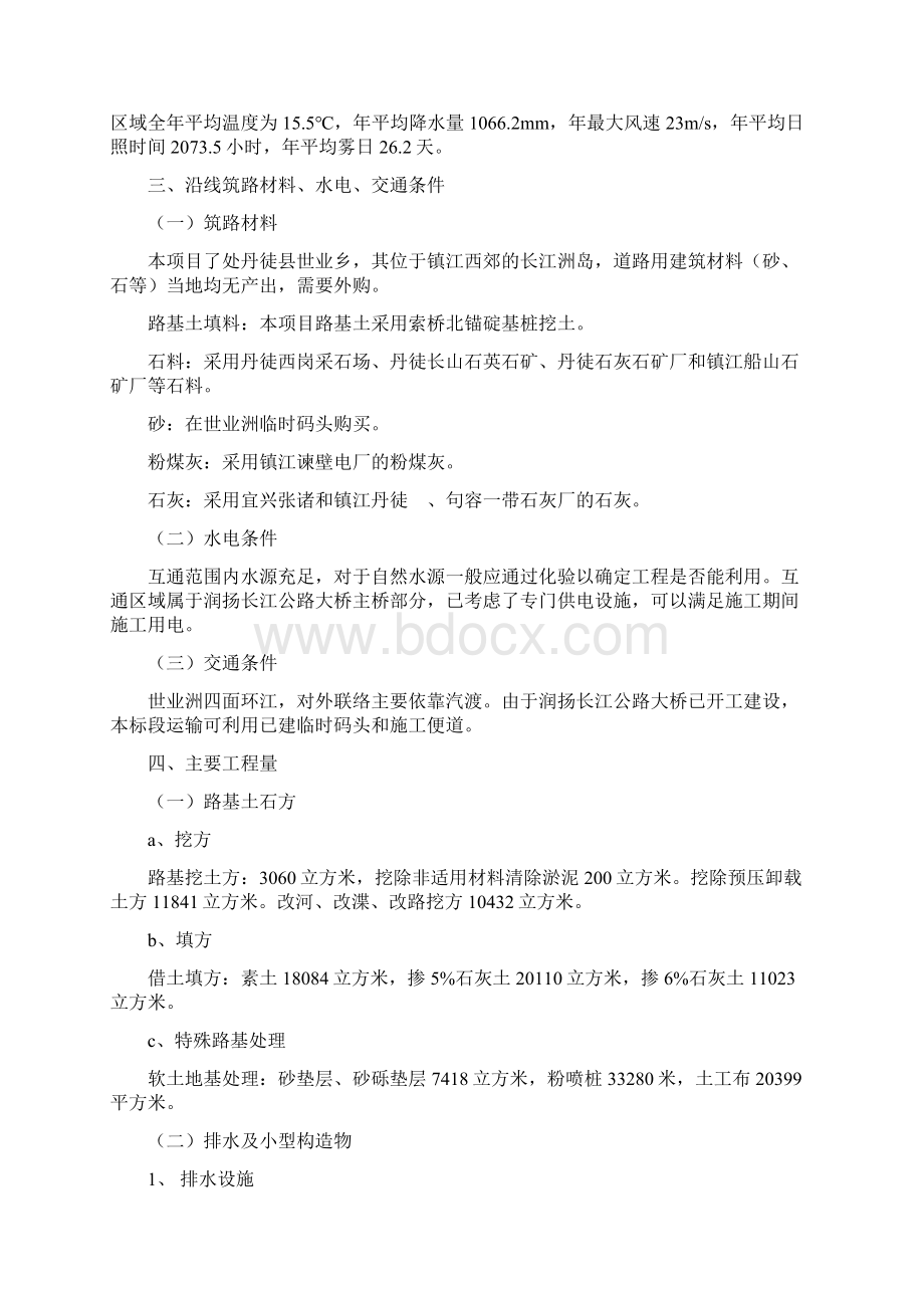 杨州互通施工组织设计Word格式文档下载.docx_第3页