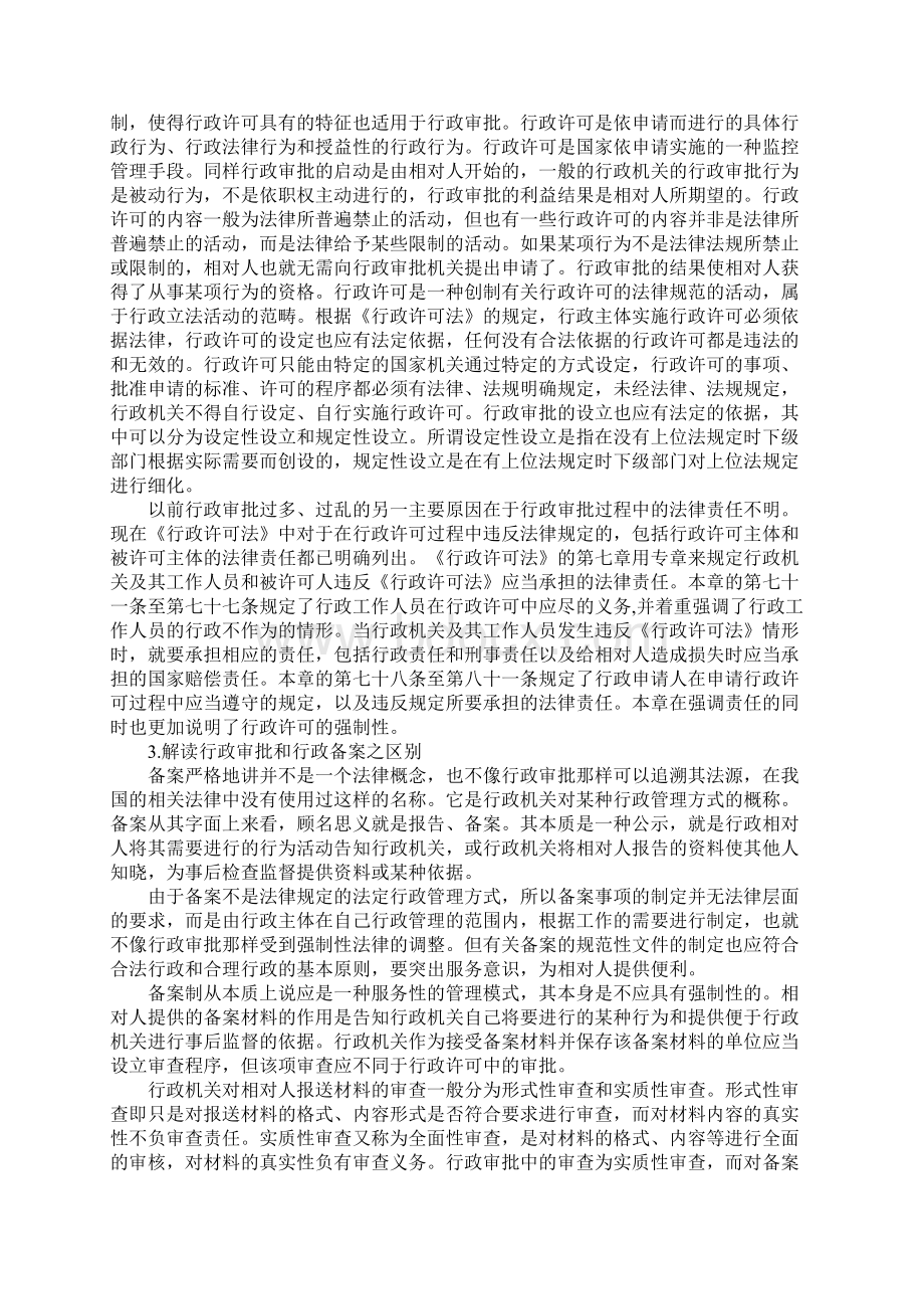 行政审批与备案之可比性Word格式.docx_第2页