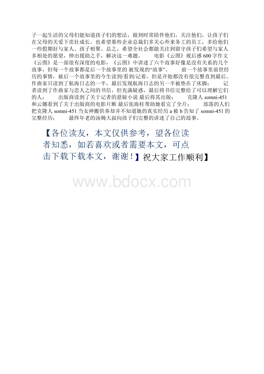 爱国电影观后感600字精选多篇Word文档下载推荐.docx_第3页