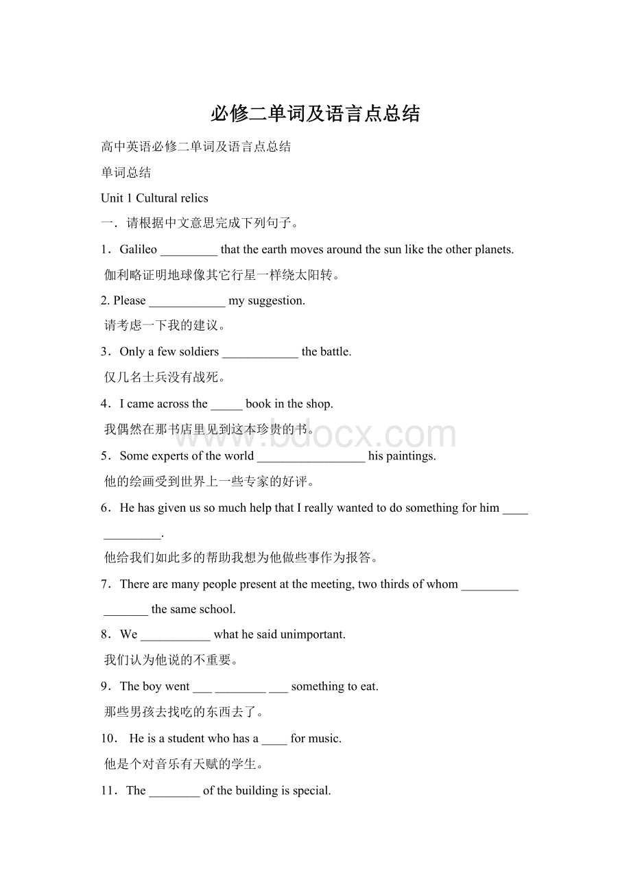 必修二单词及语言点总结.docx_第1页