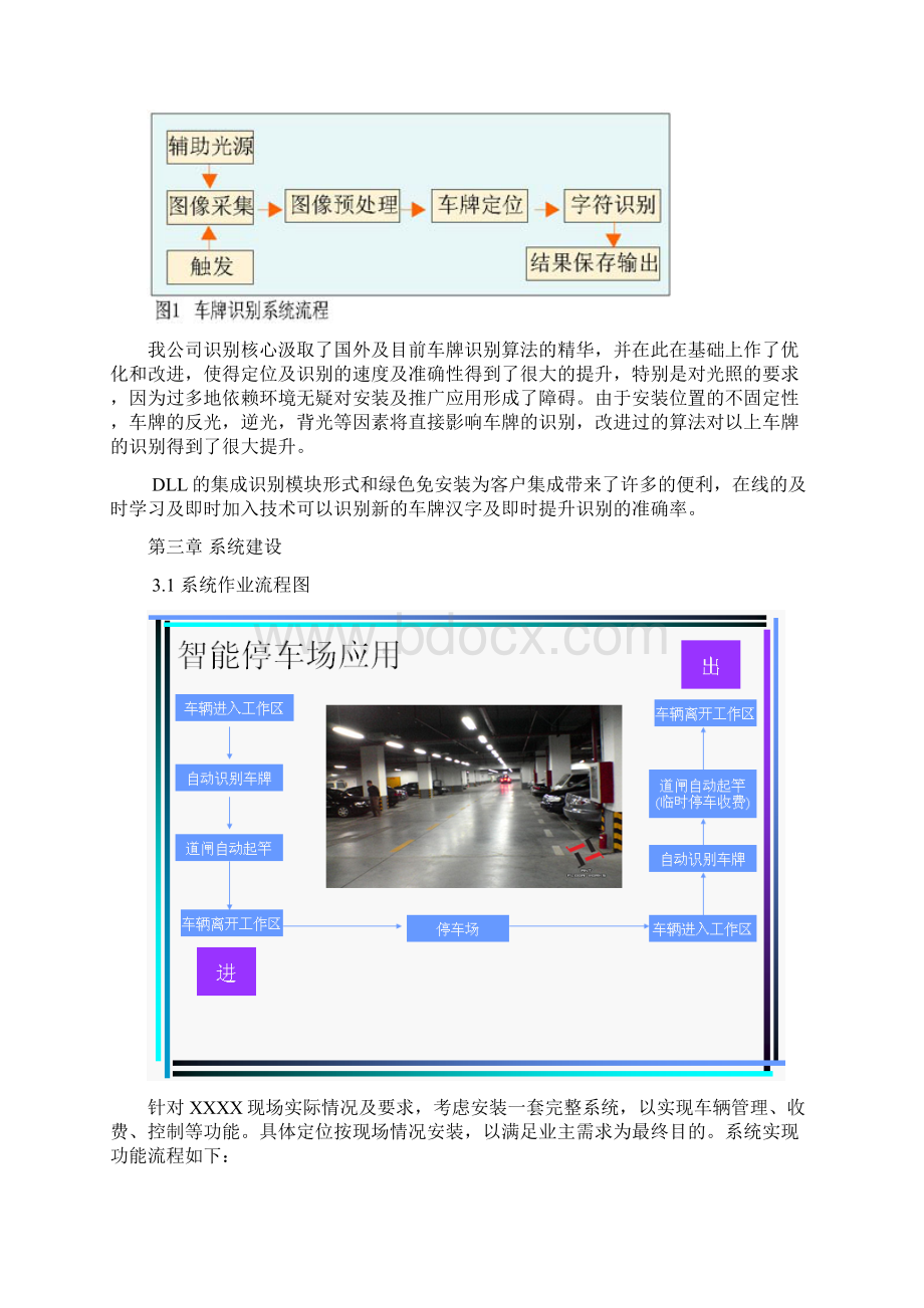 车牌识别停车场系统方案.docx_第2页