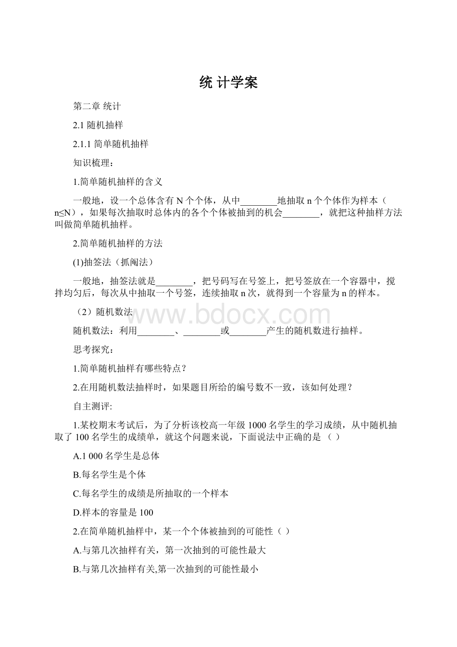 统 计学案Word文档格式.docx_第1页