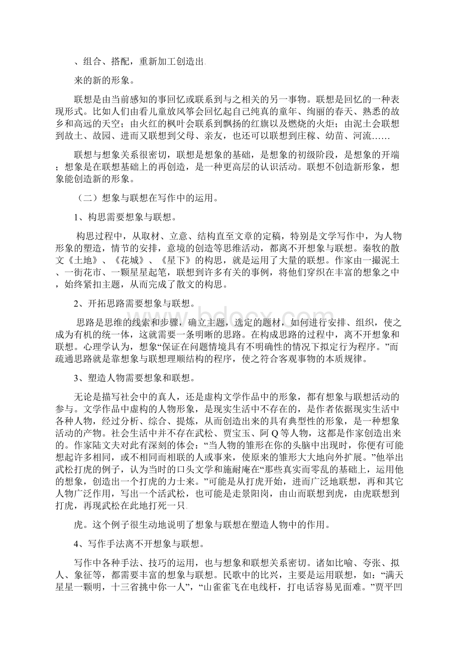 作文十 学习写一篇联想想象类作文教案文档格式.docx_第2页