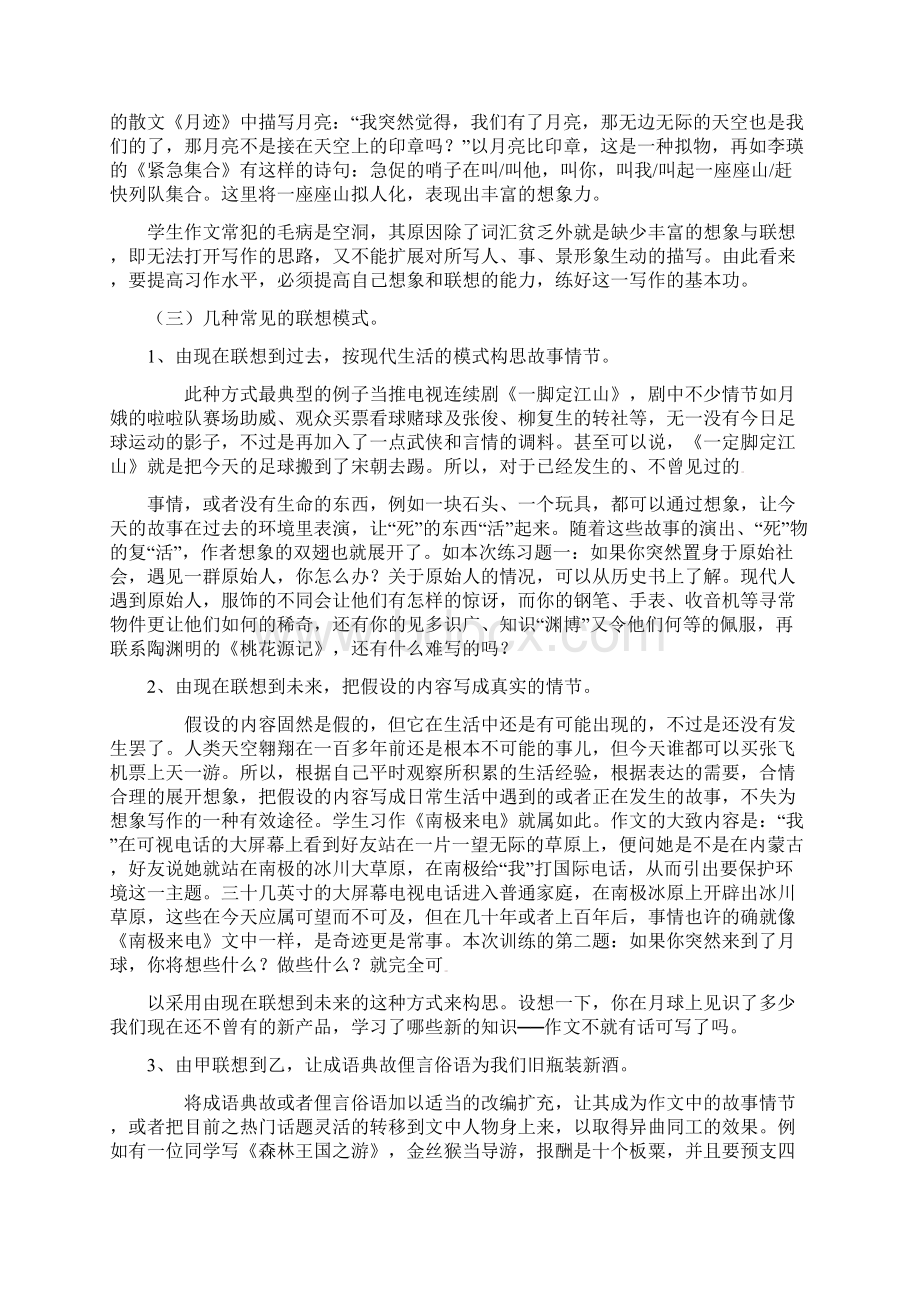 作文十 学习写一篇联想想象类作文教案文档格式.docx_第3页