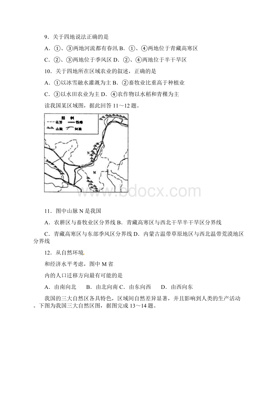 河南省周口中英文学校学年高二地理下学期第一次月考试题.docx_第3页