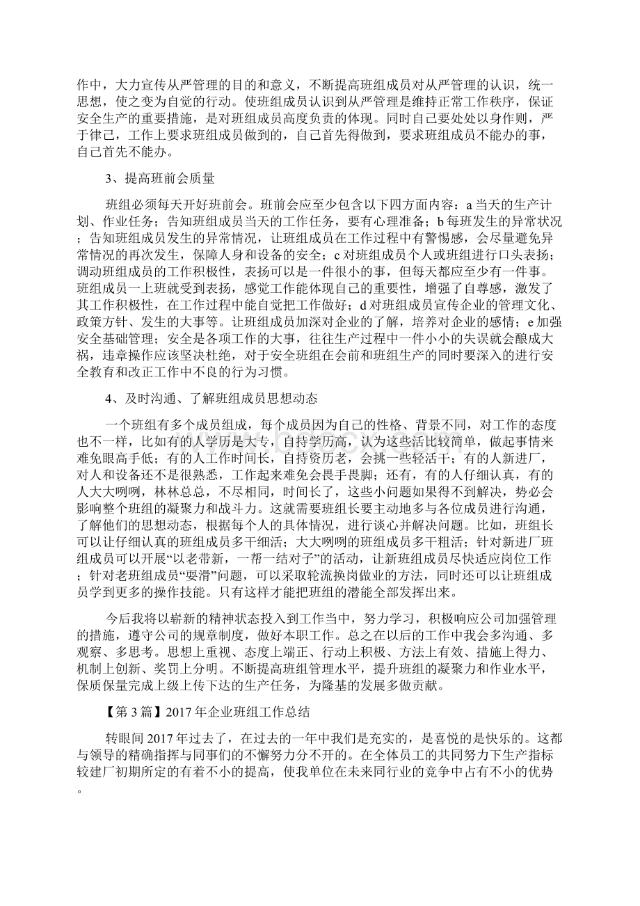 企业班组工作总结.docx_第3页