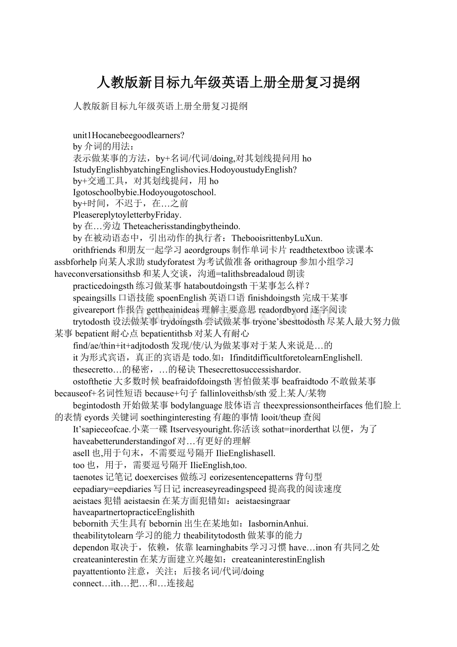 人教版新目标九年级英语上册全册复习提纲Word文档格式.docx_第1页