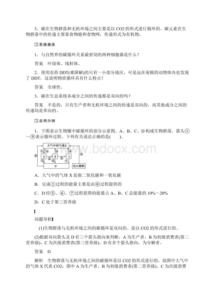 高中人教版生物高二必修3练习第5章第3节生态系统的物质循环有答案文档格式.docx_第3页