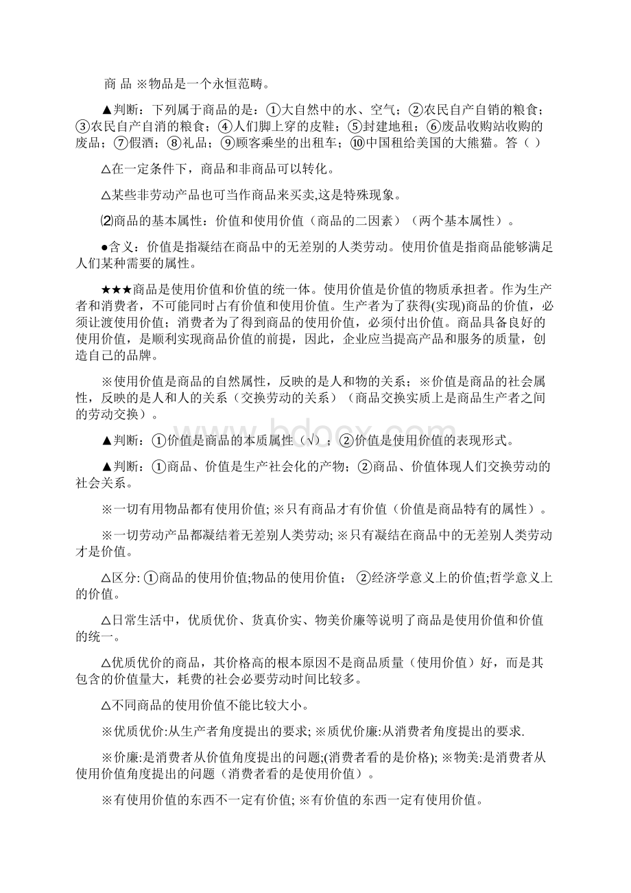 《经济生活》第一轮复习思路.docx_第2页