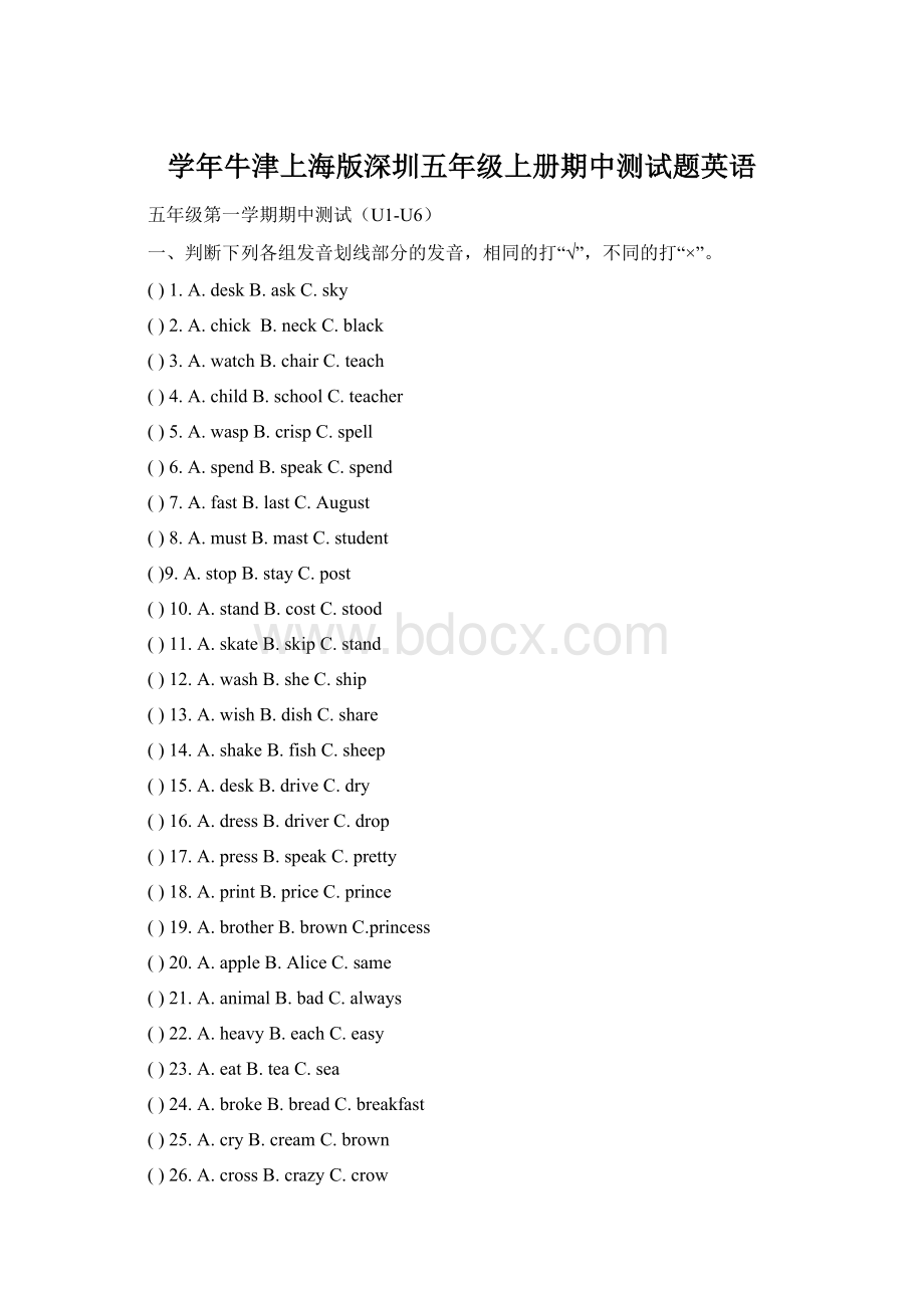 学年牛津上海版深圳五年级上册期中测试题英语Word文档格式.docx_第1页