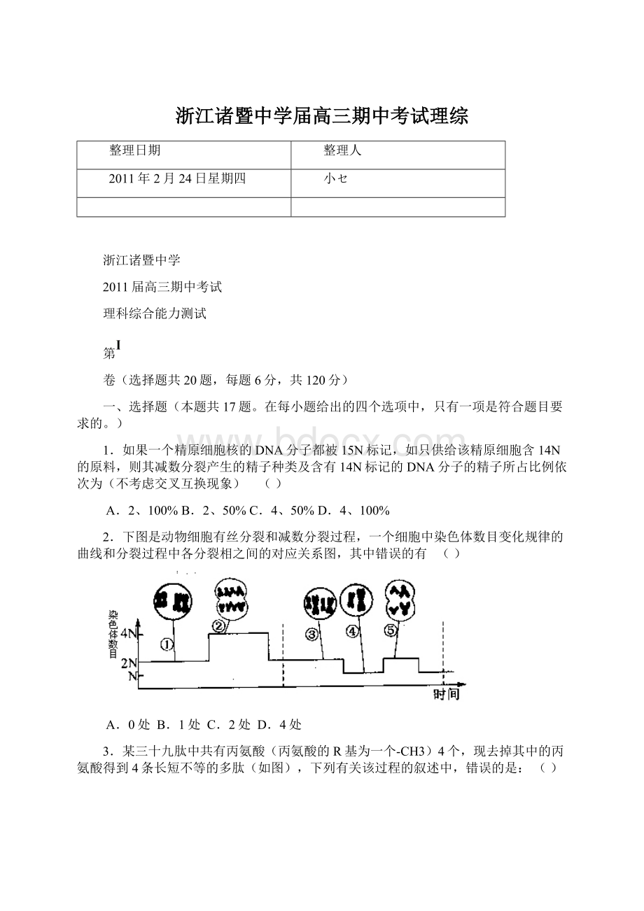 浙江诸暨中学届高三期中考试理综Word文档格式.docx