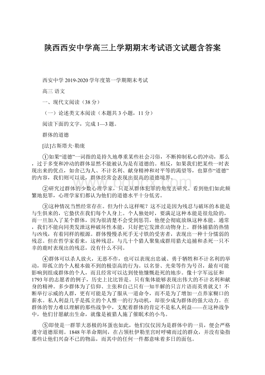 陕西西安中学高三上学期期末考试语文试题含答案Word下载.docx