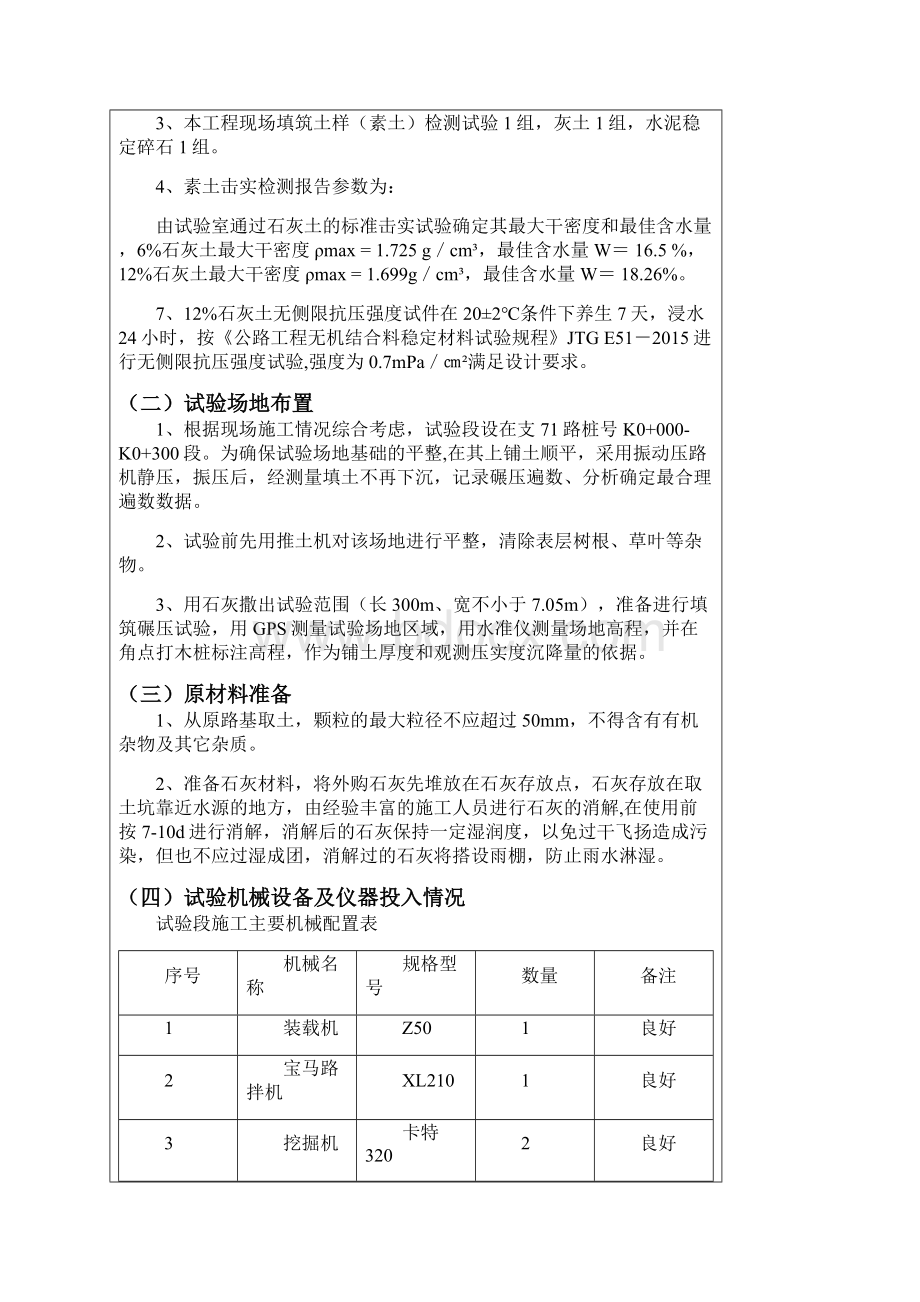 工艺性实验方案技术交底.docx_第3页