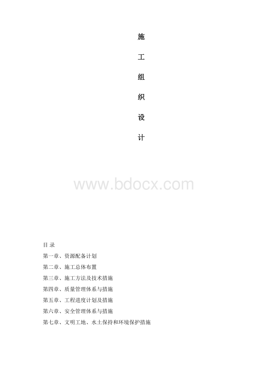 安全饮水施工组织.docx_第3页