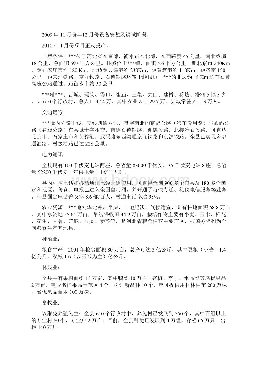 年产3750吨阀门手柄生产项目建设可行性研究论证报告代建设建设可行性研究论证报告.docx_第3页