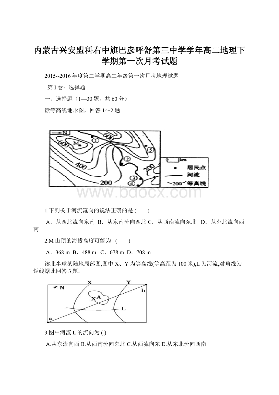 内蒙古兴安盟科右中旗巴彦呼舒第三中学学年高二地理下学期第一次月考试题.docx_第1页