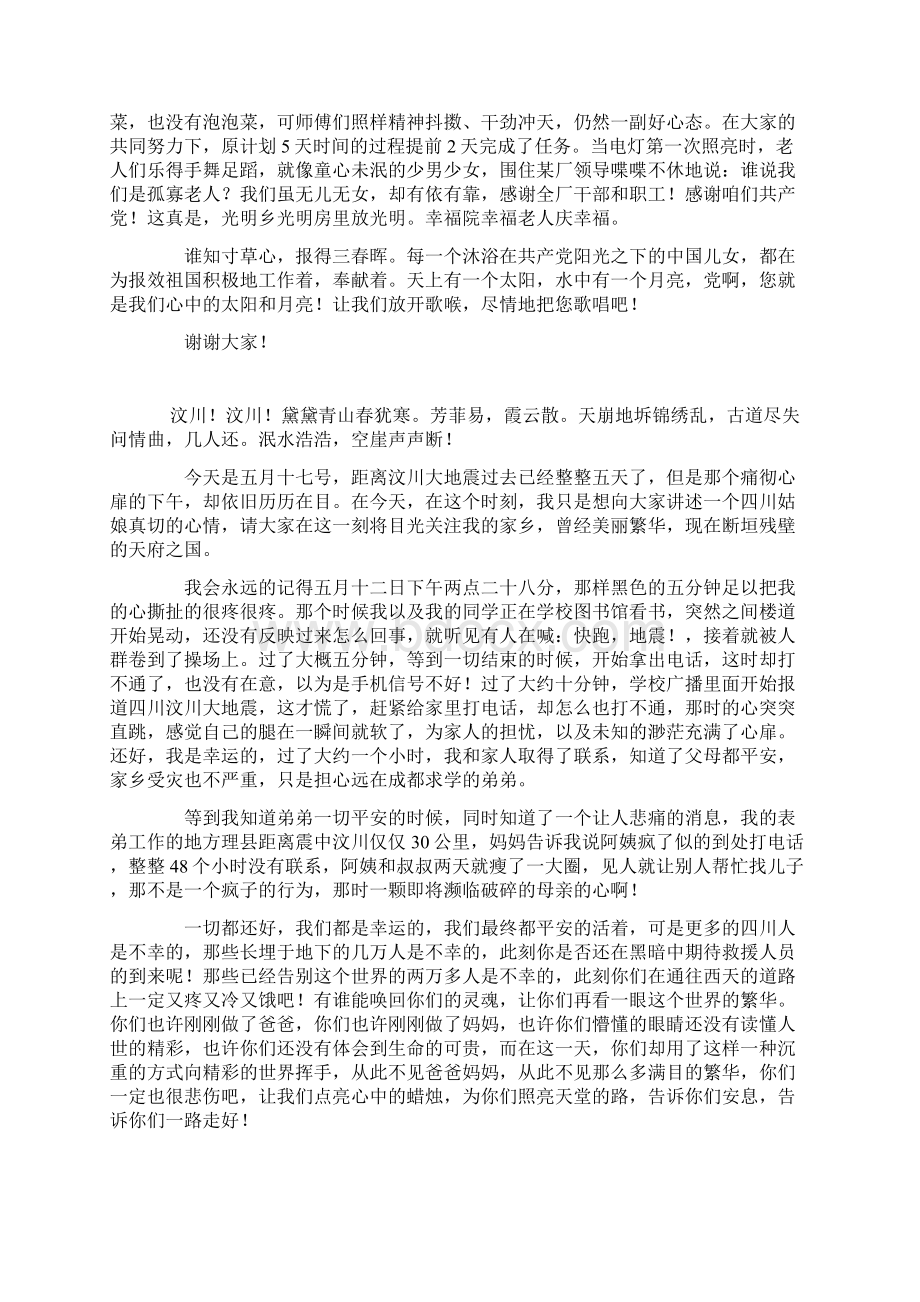 唱支山歌给党听文档格式.docx_第2页